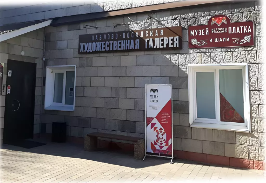 Музей истории русского платка и шали