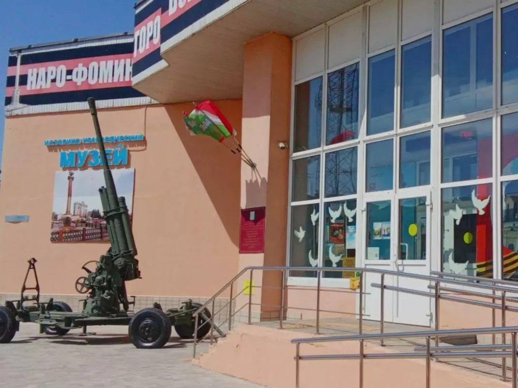 Naro-Fominsk History and Local Lore Museum